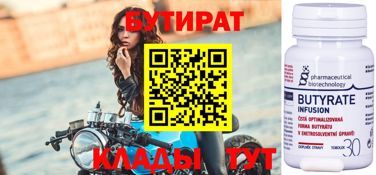 БУТИРАТ бутик  Вход с VPN  Киров 