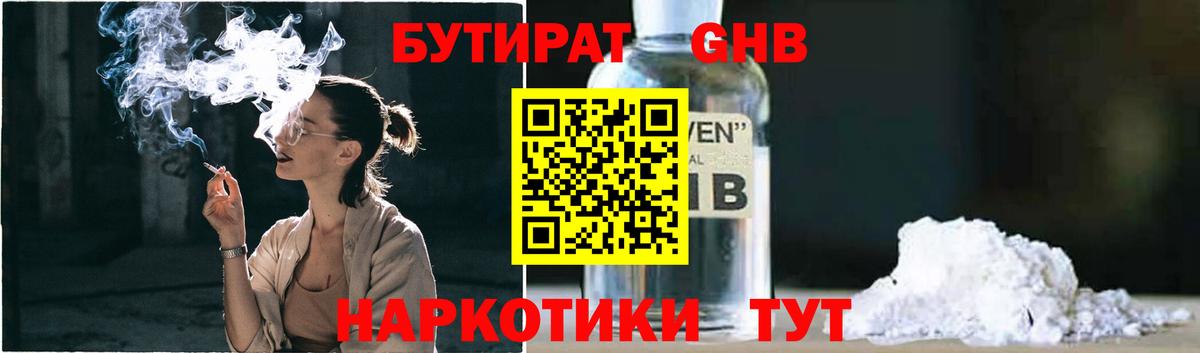 БУТИРАТ бутандиол Киров