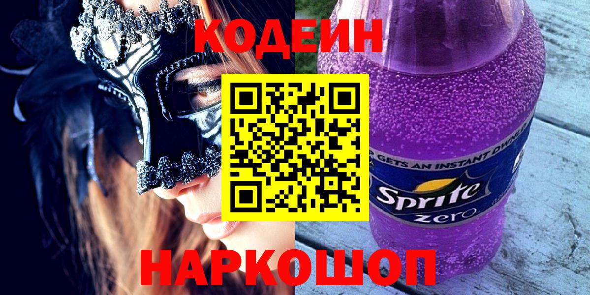 Киров  Codein напиток Lean (лин)  Вход с VPN 