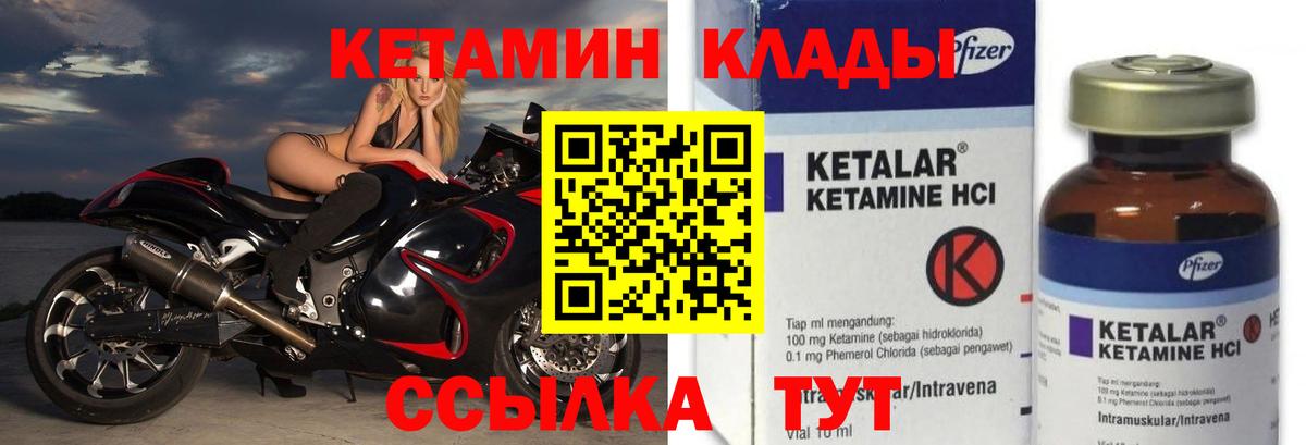 КЕТАМИН ketamine  Вход с VPN  Киров 