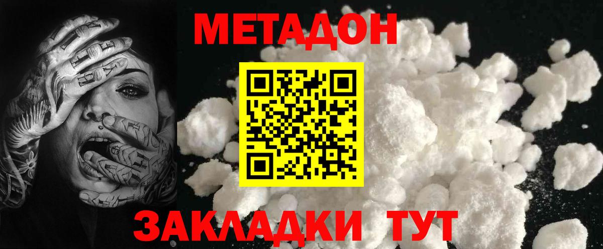 Киров  МЕТАДОН кристалл  Вход с VPN 