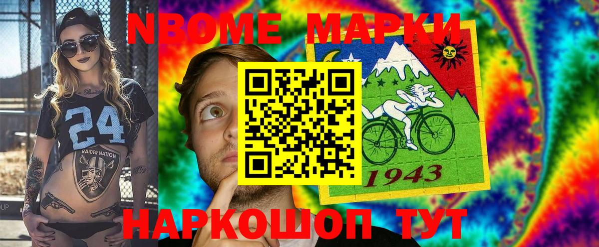 Марки N-bome 1,5мг Киров